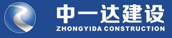 中一达建设